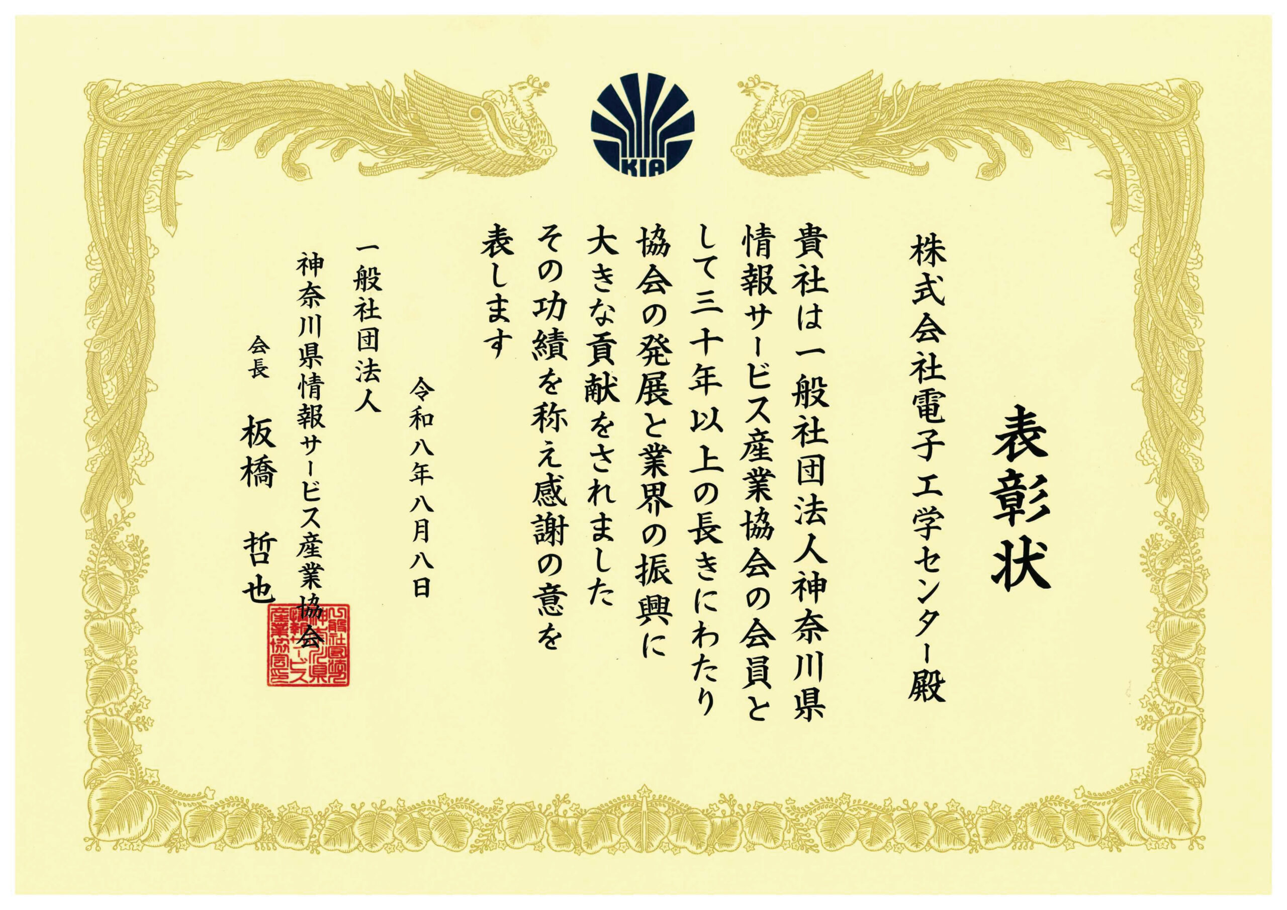 表彰状